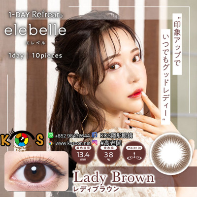 1-DAY Refrear elebelle Lady Brown ワンデーリフレア エレベル レディブラウン 1-DAY Refrear elebelle Lady Brown ワンデーリフレア エレベル レディブラウン